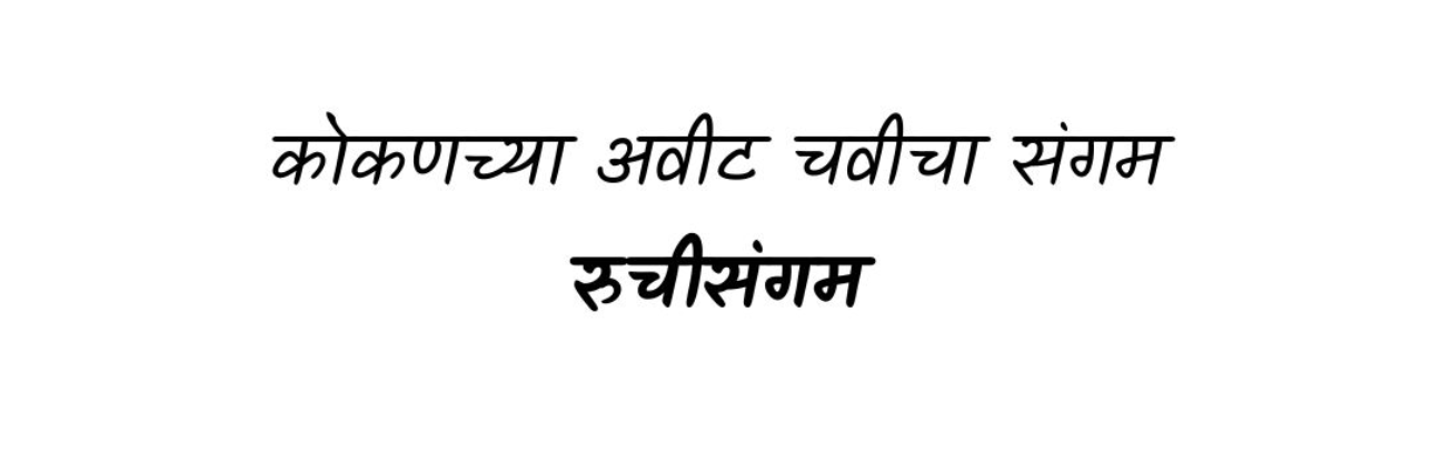 Ruchisangam